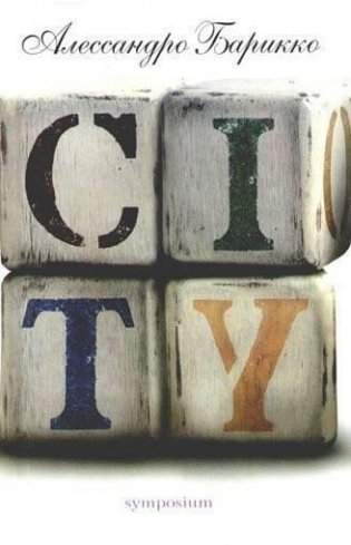 City фото книги