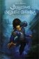 Волшебная экспресс-доставка. Получатель с глубин фото книги маленькое 2