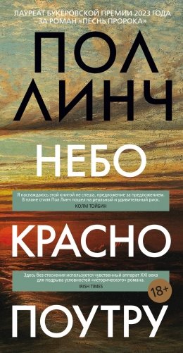 Небо красно поутру фото книги