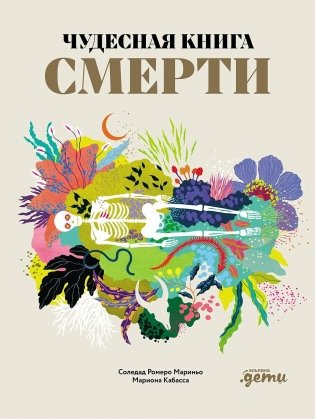 Чудесная книга смерти фото книги