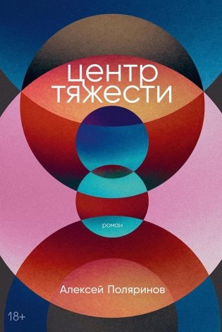 Центр тяжести фото книги