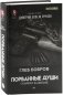 Порванные души. Снайпер в Афгане фото книги маленькое 2