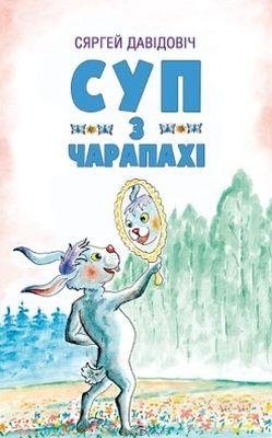 Суп з чарапахі фото книги