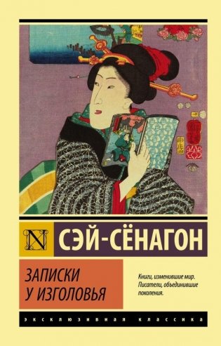 Записки у изголовья фото книги