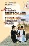 Германия. Праздники и обычаи (на немецком языке) фото книги маленькое 2