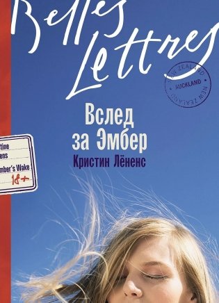Вслед за Эмбер фото книги