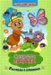 Слогочиталка. Секреты природы. Рассказы о букашках фото книги маленькое 2