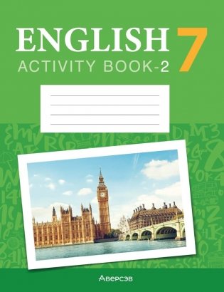 Английский язык. 7 класс. Практикум-2 (повышенный уровень) фото книги