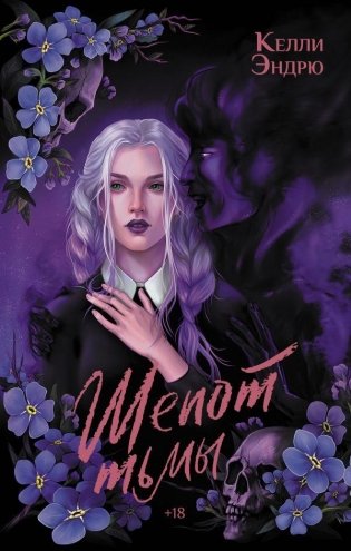 Шепот тьмы фото книги