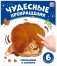 Чудесные превращения. Превращения в зоопарке фото книги маленькое 2