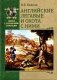 Английские легавые и охота с ними фото книги маленькое 2