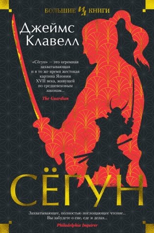 Сёгун фото книги