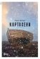 Картахена фото книги маленькое 2