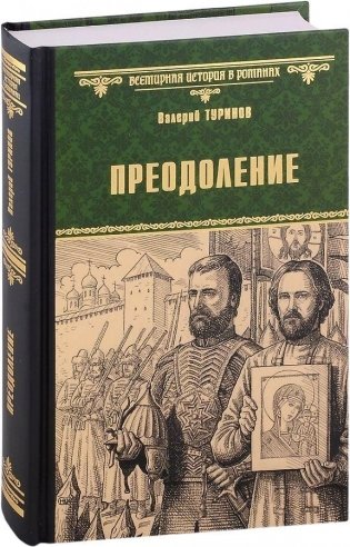 Преодоление фото книги