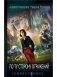По ту сторону отражений. Книга 2 фото книги маленькое 2