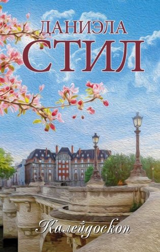 Калейдоскоп фото книги