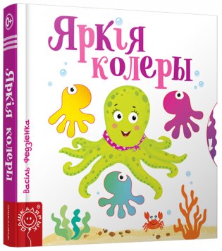 Яркiя колеры фото книги