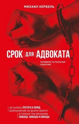 Срок для адвоката фото книги