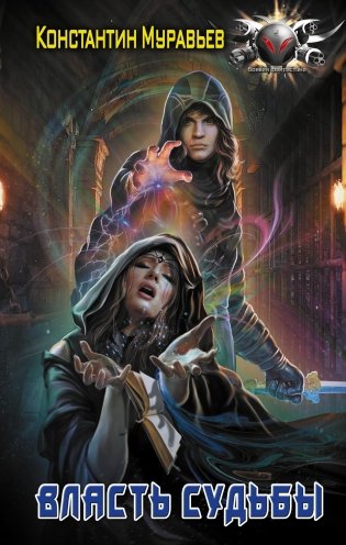 Власть судьбы фото книги
