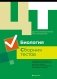 Централизованное тестирование. Биология. Сборник тестов фото книги маленькое 2