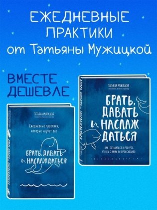 Комплект: Брать, давать + Ежедневные практики фото книги