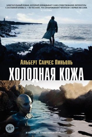Холодная кожа фото книги