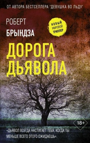 Дорога дьявола фото книги