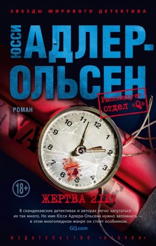 Жертва 2117 фото книги