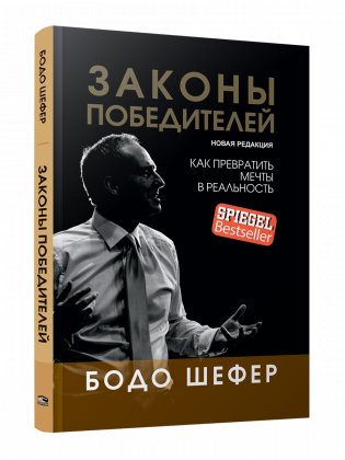 Законы победителей фото книги