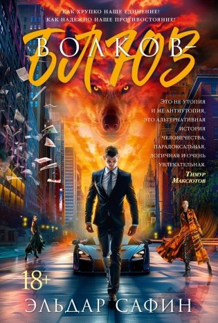 Волков-блюз фото книги