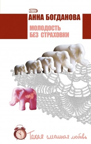 Молодость без страховки фото книги