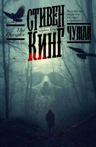 Чужак фото книги