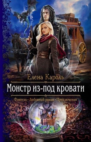 Монстр из-под кровати фото книги