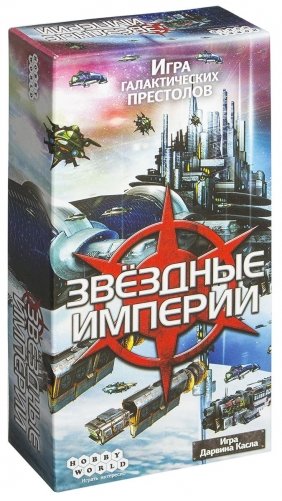 Настольная игра "Звездные Империи" (обновленная версия) фото книги