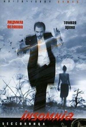 Темная арена фото книги