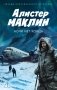 Ночи нет конца фото книги маленькое 2