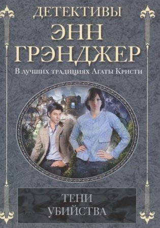 Тени убийства фото книги
