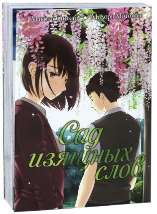 Сад изящных слов фото книги