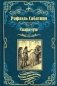 Скарамуш фото книги маленькое 2