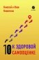 10 шагов к здоровой самооценке фото книги маленькое 2