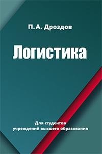 Логистика фото книги