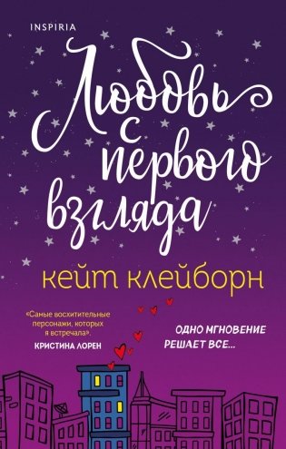 Любовь с первого взгляда фото книги