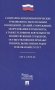 Санитарно-эпидемиологические требования к эксплуатации помещений, зданий, сооружений, оборудования и транспорта, а также условиям деятельности хозяйствующих субъектов, осуществляющих продажу товаров, выполнение работ или оказание услуг. СП 2.1.3678-20 фото книги маленькое 2