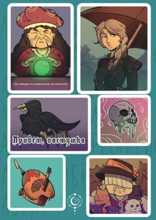 Стикеры «Абрис» фото книги