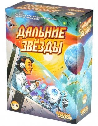 Дальние звёзды фото книги
