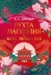 Бухта Магнолия. Магия, чистая и злая фото книги маленькое 2