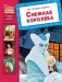 Снежная королева фото книги маленькое 2