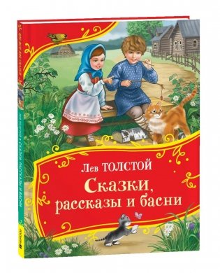 Сказки, рассказы и басни фото книги