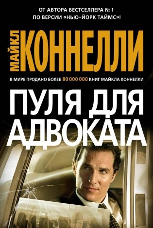 Пуля для адвоката фото книги