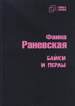 Байки и перлы фото книги